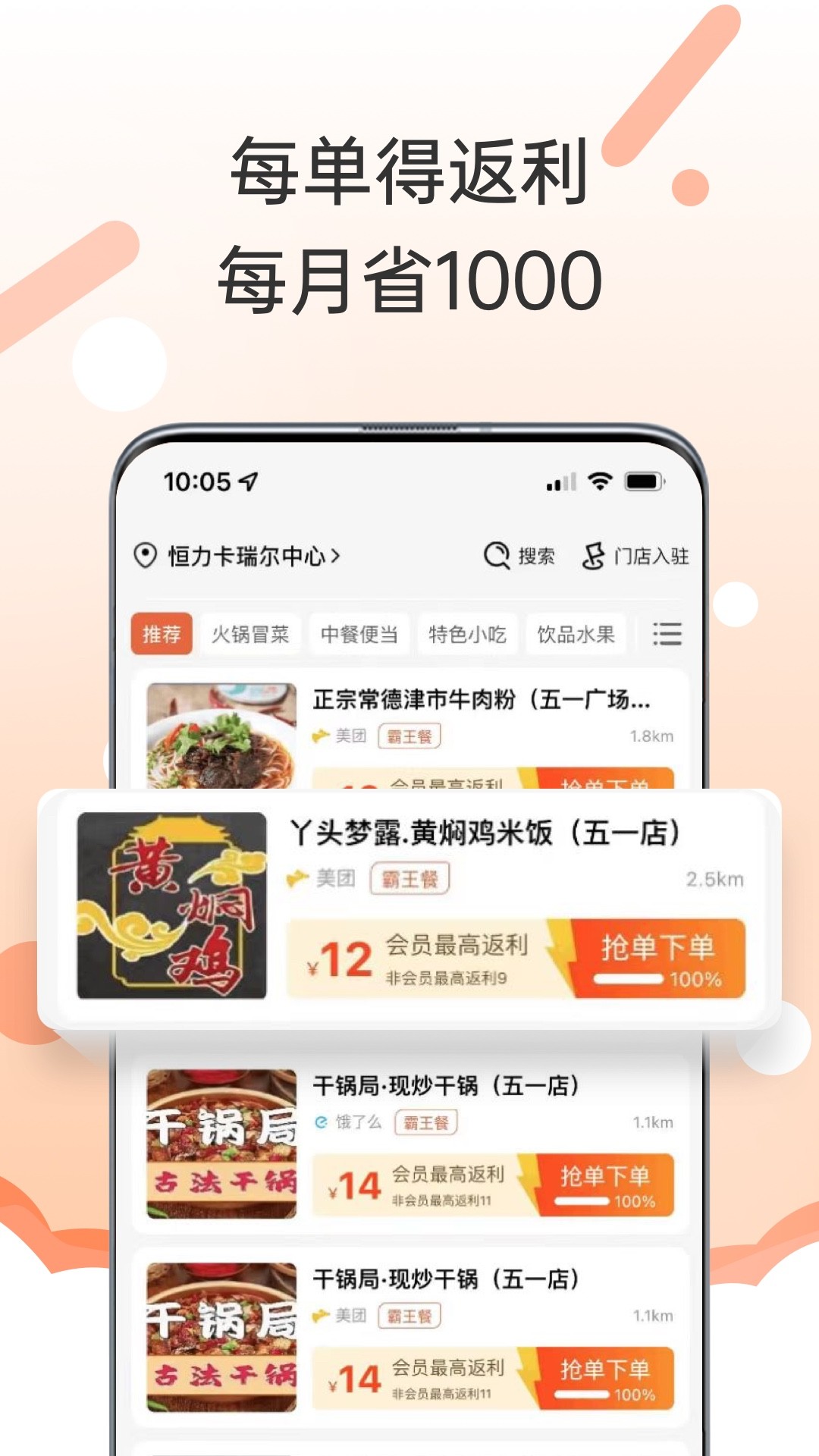 歪麦霸王餐截图