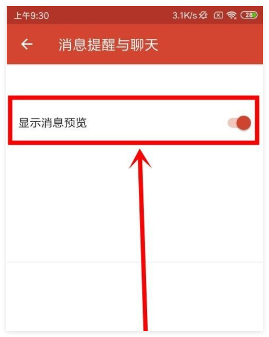 《闲鱼》消息震动关闭方法一览