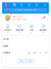 《酷狗音乐》退出操作方法