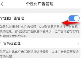 《qq浏览器》关闭广告步骤分享